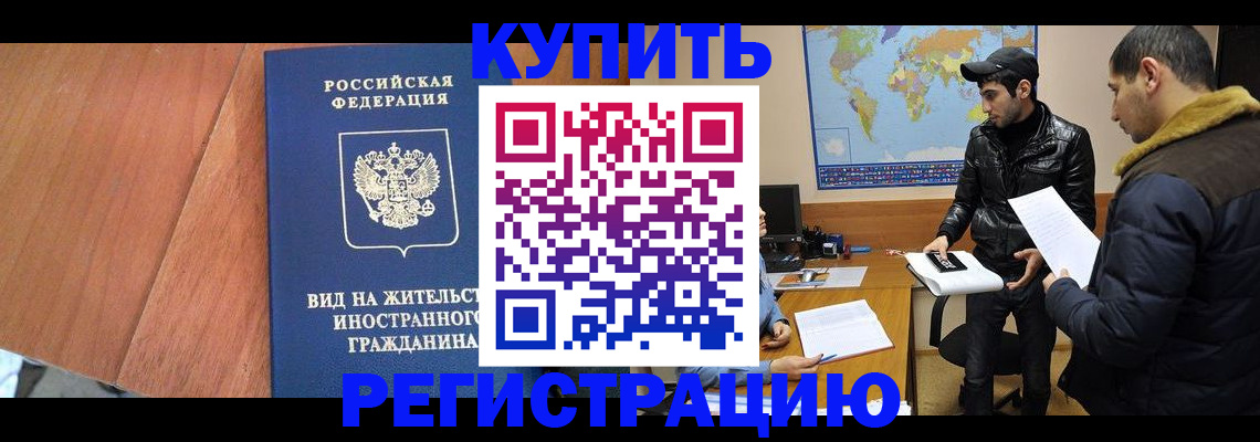 прописка штамп в Заинске