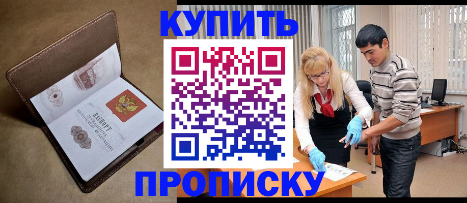 купить прописку в Заинске