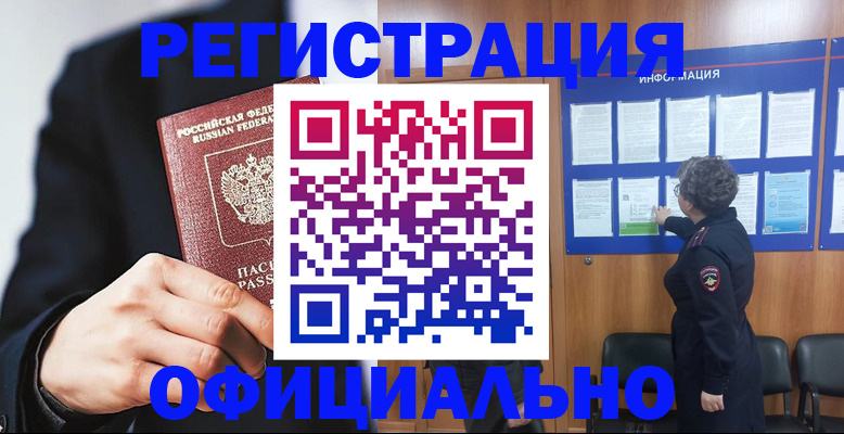 прописка 2025 в Заинске