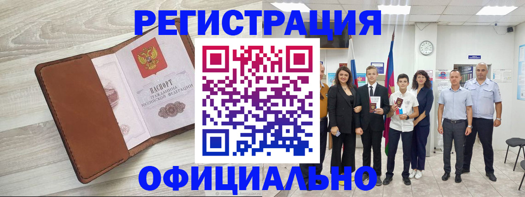 временная регистрация купить в Заинске